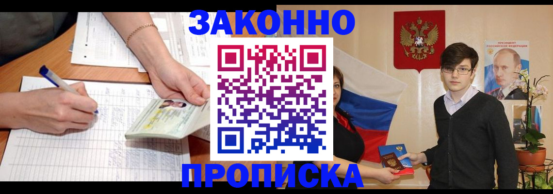 временная регистрация для школы в Рыльске