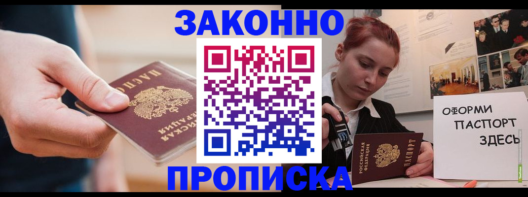 временная регистрация для школы в Рыльске