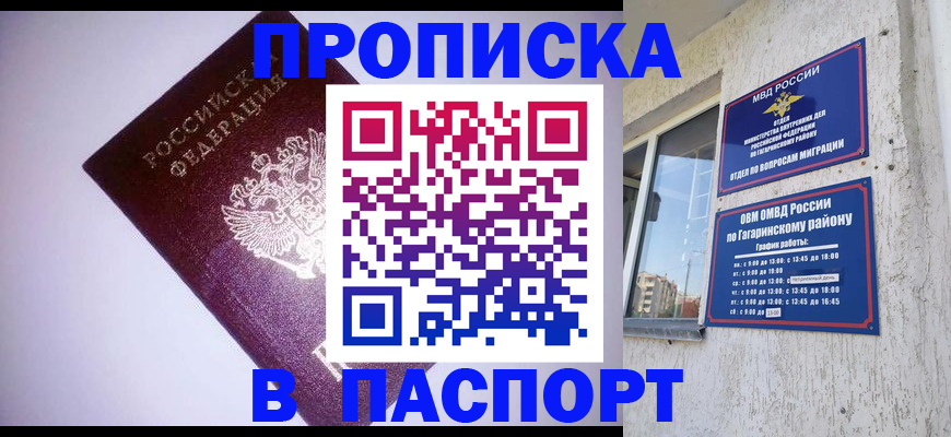 прописка ребенка в Рыльске