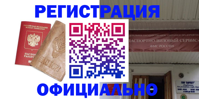 временная регистрация законно в Рыльске