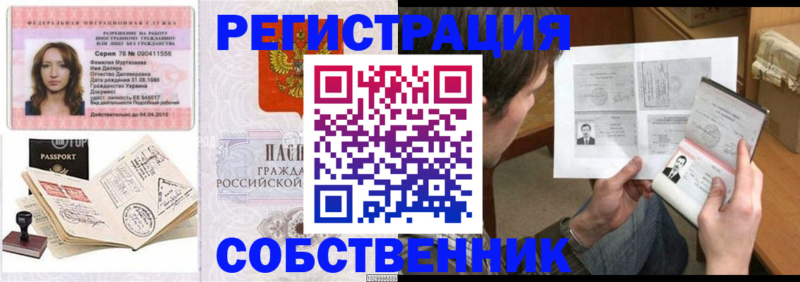 временная регистрация купить в Рыльске